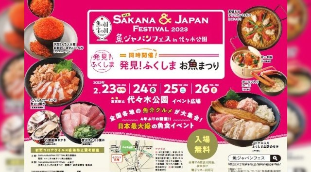 2023年2月23日(木・祝)~26日(日)第4回SAKANA&JAPAN FESTIVAL2023 魚ジャパンフェス in 代々木公園「天然!アラスカ産紅鮭のこぼれいくら丼」