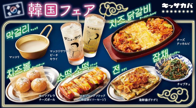 【新企画】王道のチャプチェやチヂミ、韓国で流行中の“ロゼ料理” など人気の韓国グルメを集めた『韓国フェア』をプロントのキッサカバで期間限定開催!株式会社プロントコーポレーション
