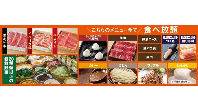 GWは家族でしゃぶ葉!4.27~“今だけ”『国産黒毛和牛』が食べ放題 株式会社すかいらーくホールディングス