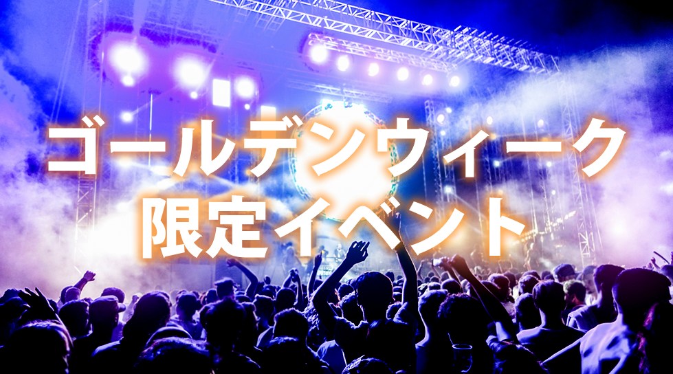 ゴールデンウィークイベント2023「渋谷ナイトサーキットフェス」が開催!東京・渋谷でGW2023限定のイベントが開催決定!渋谷で人気のクラブ&DJバー!周遊&行き放題イベント!