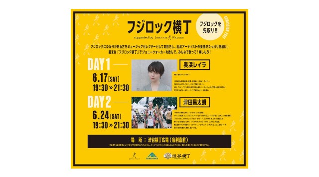 渋谷横丁で JOHNNIE WALKER と FUJI ROCK FESTIVAL’23 のコラボが実現!フジロック横丁 supported by JOHNNIE WALKER