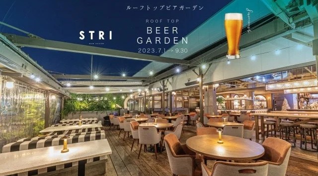 西東京最大級レストラン【STRI】のルーフトップビアガーデンが期間限定で開催 ROOF TOP BEER GARDEN 2023.7.1 → 2023.9.30 株式会社キープ・ウィルダイニング
