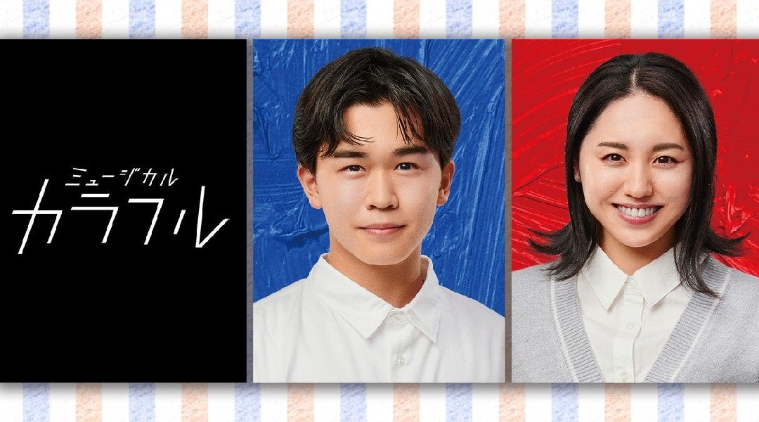 7月26日(水)午後10時生放送!井上芳雄ミュージカルアワー「芳雄のミュー」#4 今月は日本発オリジナルのミュージカル『カラフル』から鈴木福、加藤梨里香が出演!コメントも到着!