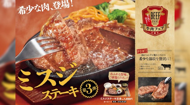 「やよい軒」夏だ!肉だ!牛肉フェアだ!牛肉フェア第三弾は希少部位”ミスジ”を贅沢に使ったステーキが初登場!ミスジステーキ定食【和風ソース/おろしぽん酢】8月8日(火)より新発売 株式会社プレナス