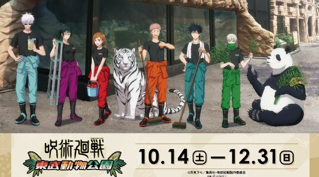 TVアニメ「呪術廻戦」と「東武動物公園」のコラボイベント「呪術廻戦×東武動物公園」が開催決定!東武動物公園にて、TVアニメ「呪術廻戦」とのコラボイベント「呪術廻戦×東武動物公園」を開催いたします。