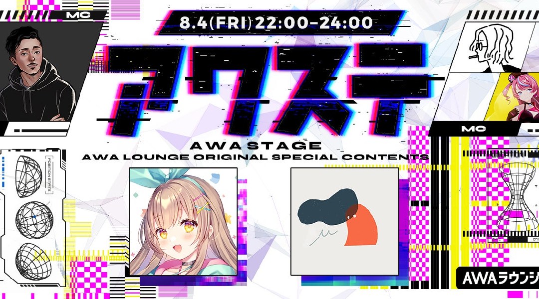 ボーカリスト・声優のななひらとトラックメイカーのhigmaが出演決定!音楽番組スタイルの生配信番組「アワステ」第5回開催!