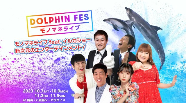 【横浜・八景島シーパラダイス】シーパラならではのさまざまな秋が盛りだくさん!「アキパラ!」【2023年9月1日(金)~11月10日(金)】株式会社 横浜八景島