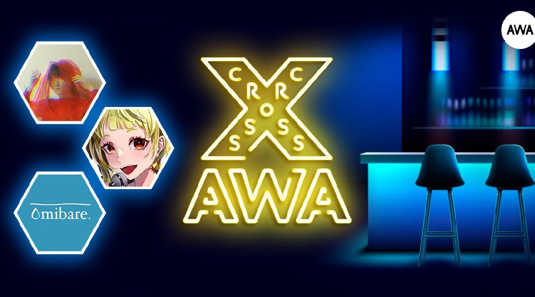 AWAラウンジで定期配信中のアーティストと配信者たちがクロストークを繰り広げる番組「CROSS AWA」第5回開催!