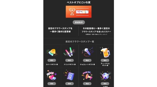 新機能「フラワースタンプ」の提供開始を記念したキャンペーン第二弾を開催