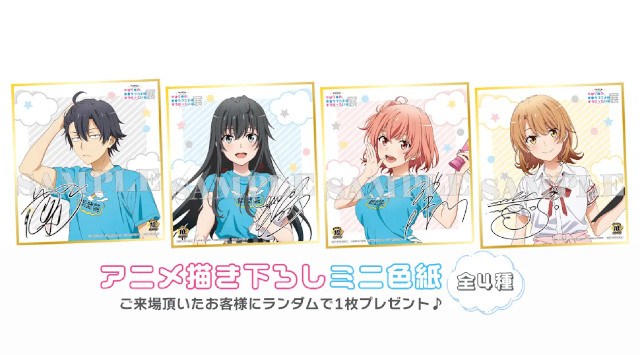 放送10周年記念『TVアニメ やはり俺の青春ラブコメはまちがっている。展』東京・大阪にて開催決定!株式会社アニメイトホールディングス