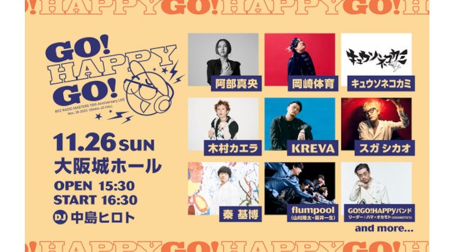 FM802『802 RADIO MASTERS 15th Anniversary LIVE〜GO! HAPPY GO!〜』開催決定!