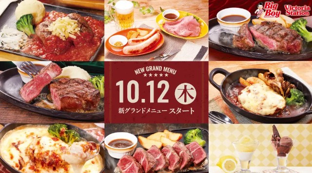 【ビッグボーイ】看板メニュー“大俵ハンバーグ”に新しいトッピングが登場!ビッグボーイ「秋冬グランドメニュー」スタート!株式会社ゼンショーホールディングス