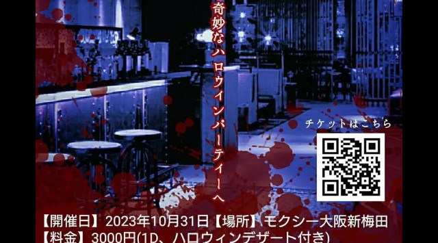 【モクシー大阪新梅田】10月31日ルーム型イマーシブホラーイベントを開催します。ルーム型イマーシブホラーイベント 「MoxyKiller~死のハロウィンパーティー~」を1Fラウンジエリアにて開催