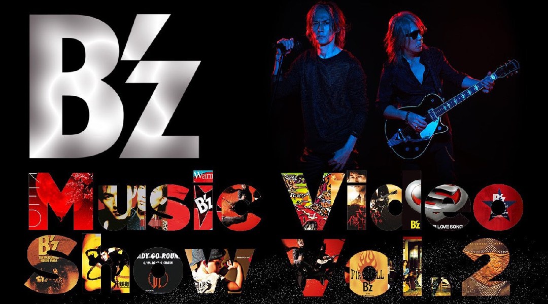 『B'z Music Video Show Vol.2』いよいよ10月14日(土)にWOWOWで放送&配信!これに先駆け、番組内で紹介するカテゴリーを先行公開!