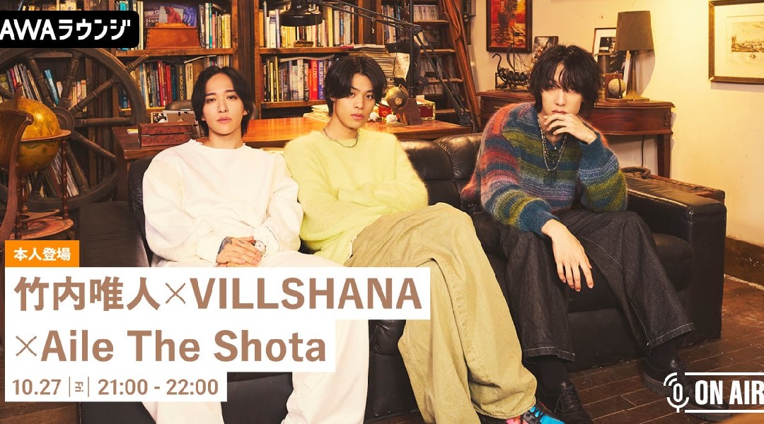 竹内唯人のニューシングル「ゼロセンチ feat. VILLSHANA,Aile The Shota」リリース記念!