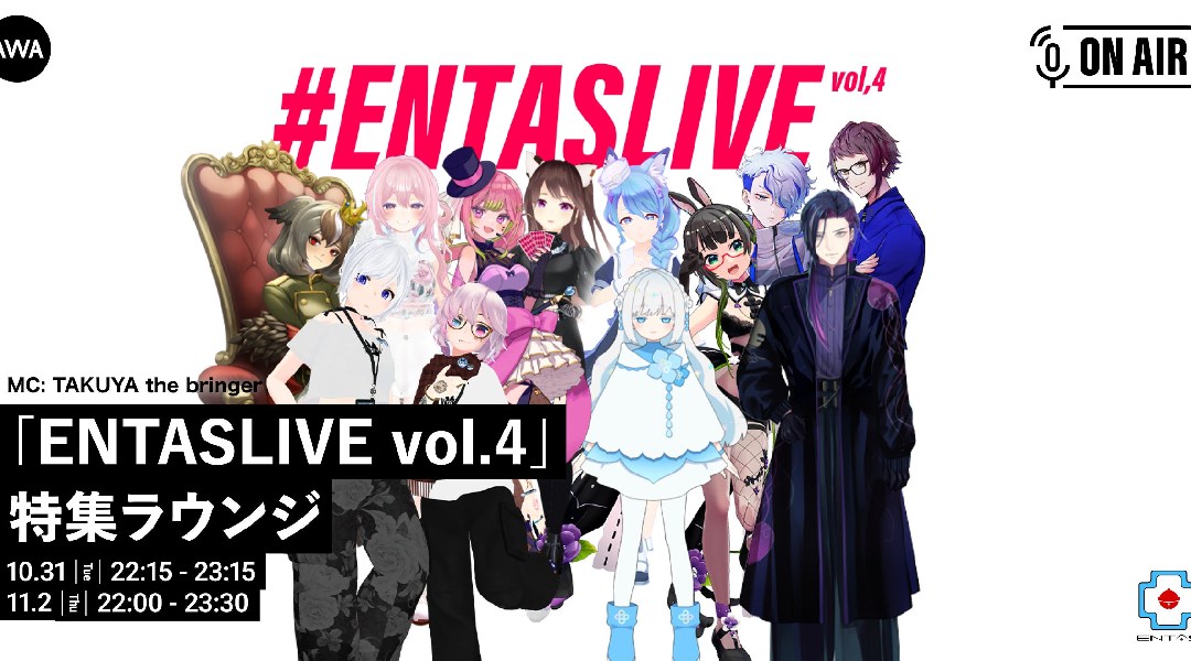 「#ENTASLIVE vol.4 supported by AWA」開催記念出演者が登場するAWAラウンジを2days開催!