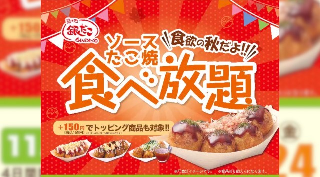 【銀だこ食べ放題!】 “ぜったいうまい‼ たこ焼” が、980円(税抜)/ 1,078円(税込)で 『食べ放題』!!予約殺到! 満枠必至! 事前予約(電話予約不可、店頭のみで受付)はお早めに!