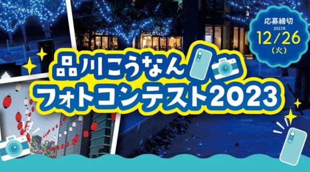「品川イルミネーション2023 with XR City」開催テーマは “水辺”! 最先端テクノロジーと楽しむ光の祭典~ 開催期間:2023年12月1日(金)~25日(月)~株式会社クオル
