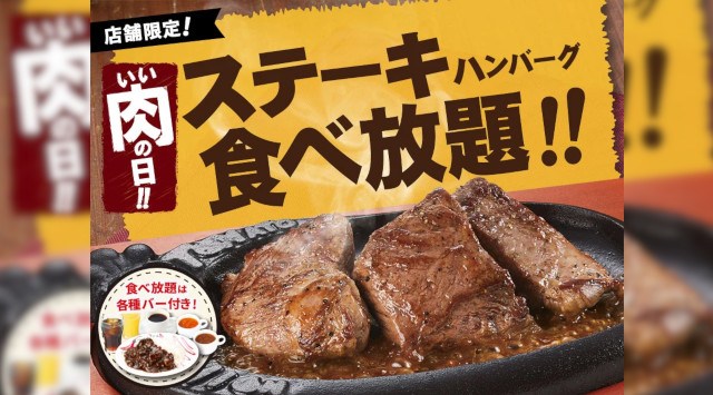 11月29日はいい肉の日!今年最後の「ステーキ&ハンバーグ食べ放題」開催決定 人気サイドメニューの唐揚げ、フライドポテトも食べ放題!株式会社トマトアンドアソシエイツ