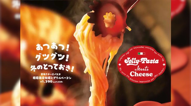 【ジョリーパスタ】あつあつ!グツグツ!冬のとっておき!ジョリーパスタ「窯焼きチーズパスタフェア」今年も開催 株式会社ゼンショーホールディングス