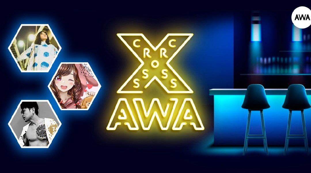 AWAラウンジで定期配信中のアーティストと配信者たちがクロストークを繰り広げる番組「CROSS AWA」第10回開催!