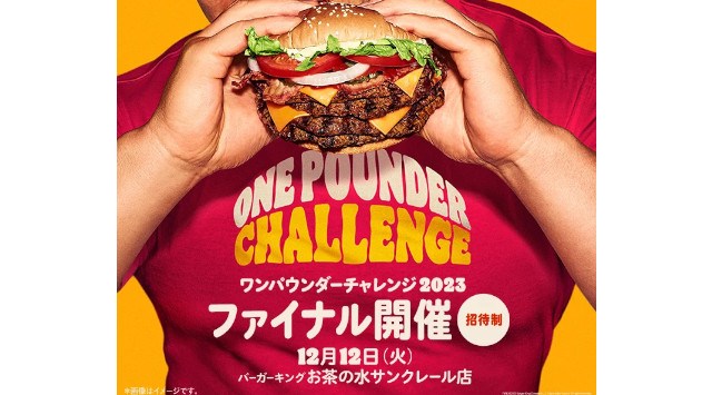 バーガーキング® が年末年始限定で紅白カラーの大型チーズバーガー新発売!直火焼きビーフ4枚×特製5種のチーズソース×フレッシュトマト『23/24 T.O.P.(ザ・ワンパウンダー 23/24)』登場!
