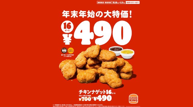 バーガーキング® が年末年始限定で紅白カラーの大型チーズバーガー新発売!直火焼きビーフ4枚×特製5種のチーズソース×フレッシュトマト『23/24 T.O.P.(ザ・ワンパウンダー 23/24)』登場!