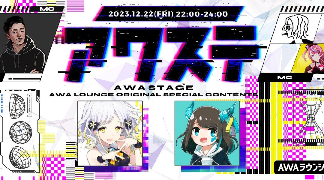 VTuber「柚子花」&ボカロP「市瀬るぽ」が出演決定!生配信番組「アワステ」第15回開催!