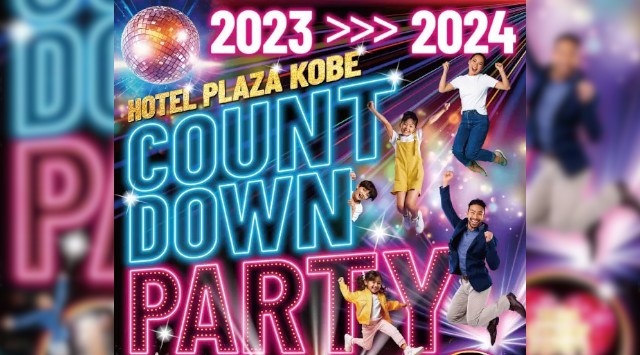 2024 年の始まりはホテルプラザ神戸で カウントダウンパーティー 2023 年12 月31 日(日)大晦日に、「光の間/天空のガーデン&ベイサイドテラス」にてカウントダウンパーティーを開催