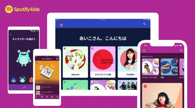 Spotifyがお子さま向けアプリ「Spotify Kids」を本日より国内で提供開始
