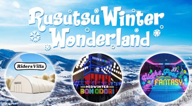 ルスツの冬を熱くする、巨大複合型イベント「Rusutsu Winter Wonderland」を開催!加森観光株式会社