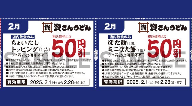 北九州のソウルフード「資さんうどん」は、皆さまからの日頃のご愛顧に感謝し「大感謝祭」を開催!1/23(金)〜3/31(月)にご利用頂ける5種のクーポンをプレゼント。クーポンをゲットして資さんへ行こう!
