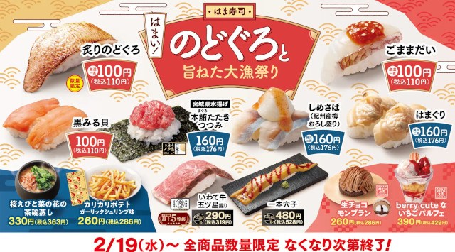 【はま寿司】高級魚“のどぐろ”を100円(税込110円)でご提供!「はま寿司 のどぐろと旨ねた大漁祭り」開催!株式会社ゼンショーホールディングス