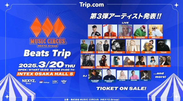 【大阪】音楽フェス「MUSIC CIRCUS -Beats Trip-」韓国から「ASH ISLAND」の出演が決定!株式会社MUSIC CIRCUS