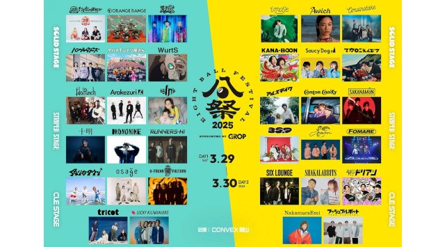 音楽フェス「EIGHT BALL FESTIVAL 2025」プレイベントを初開催 〈岡山・杜の街グレース〉両備ホールディングス株式会社