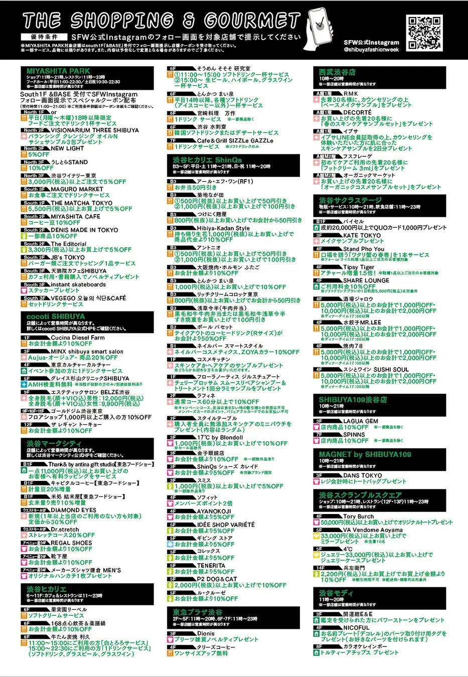 ヒト、モノ、コトを「CULTIVATE」 渋谷の街を舞台に7つのコンテンツで“カルチャーフェス”『渋谷ファッションウィーク2025春』開催中!会期:2025年3月13日(木)〜23日(日)