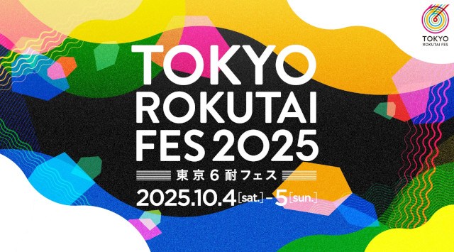『TOKYO ROKUTAI FES 2025』エントリー開始!音楽フェスのワクワク感とランニングの魅力が融合した新しい形のランニングイベント 一般財団法人東京マラソン財団