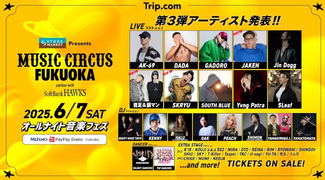 【福岡】オールナイト音楽フェス「STONE MARKET Presents MUSIC CIRCUS FUKUOKA partner with SoftBank HAWKS」第3弾出演アーティスト発表