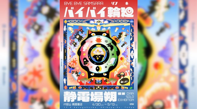 【代官山 蔦屋書店】“次世代の神話を築くアーティスト”、静電場朔の個展「バイバイ輪廻(Bye-bye Samsara)」4月30日(水)~5月13日(火)開催。研美株式会社