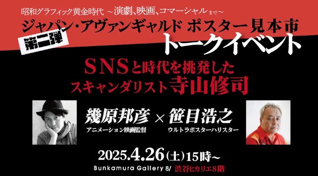 「Deathフェス 2025」や大畑伸太郎 個展「消えたい朝に猫がいた。」などのイベント開催!2025年4月の渋谷ヒカリエ Creative Space 8/ のイベント情報