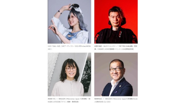 5/27、EXPO2025大阪・関西万博で「メタバース・XR・AIアワード」を開催 テクノロジーが作り出す"新しい日常"を体感する先進的イベント 株式会社Meta Osaka