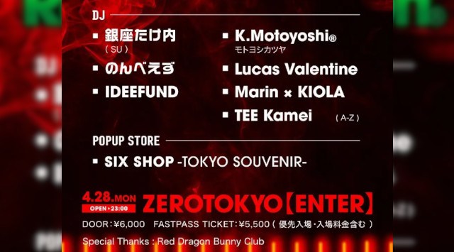 世界的アーティストが集う「SOUNDGATE」に、話題のDJイベント『Riggin’ Dragon®』が再び登場!at ZEROTOKYO 音楽、アート、カルチャーの祭典!ハイロックデザインオフィス