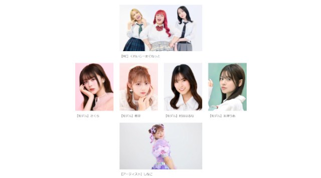 TGC teen 2025 Summer 〜 2025年7月30日(水)に豊洲PITにて開催決定! 〜 令和ティーンのカリスマたちが大集結!豪華出演者第1弾解禁!株式会社W TOKYO