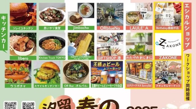 スマイルキッチンカーが4月12日、13日【汐留 春のビアフェスタ2025】に出現!ハンバーガーを食べると農家に寄付ができる!水素エネルギーで稼働するキッチンカー第3弾!株式会社Treasure