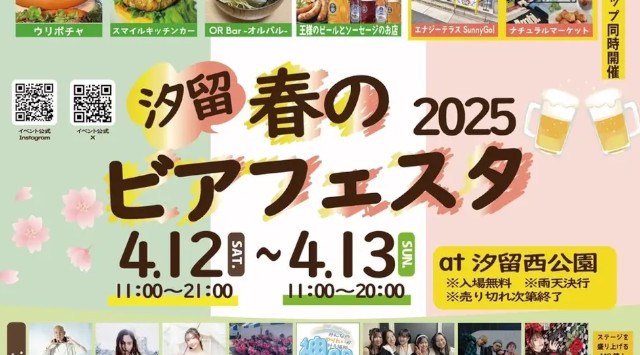 スマイルキッチンカーが4月12日、13日【汐留 春のビアフェスタ2025】に出現!ハンバーガーを食べると農家に寄付ができる!水素エネルギーで稼働するキッチンカー第3弾!株式会社Treasure