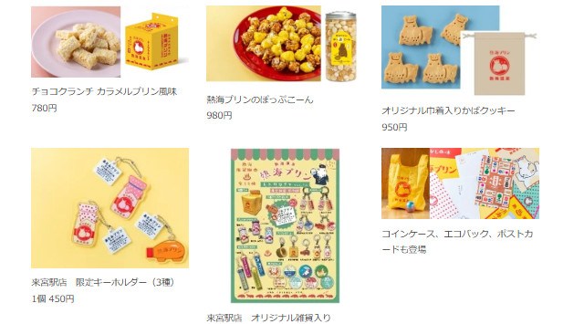 JR来宮駅構内 に熱海で大人気の“熱海 プリンが誕生「熱海プリン 来宮駅店」が4月25日(金)9時オープン 駅舎をイメージした“レトロかわいい”店構え!來宮神社をイメージした限定商品を多数展開!