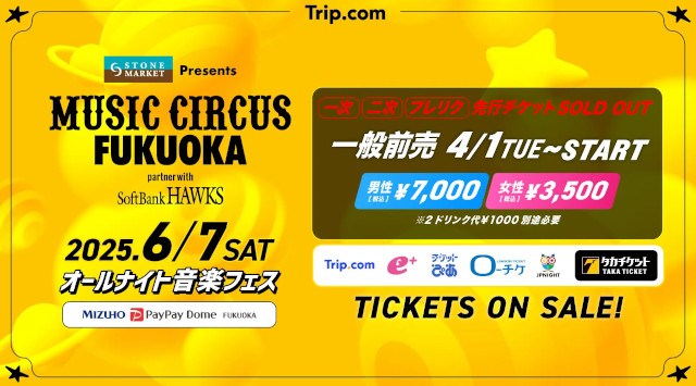 【福岡】「STONE MARKET Presents MUSIC CIRCUS FUKUOKA partner with SoftBank HAWKS」ファッションショーTikaステージ出演モデル決定
