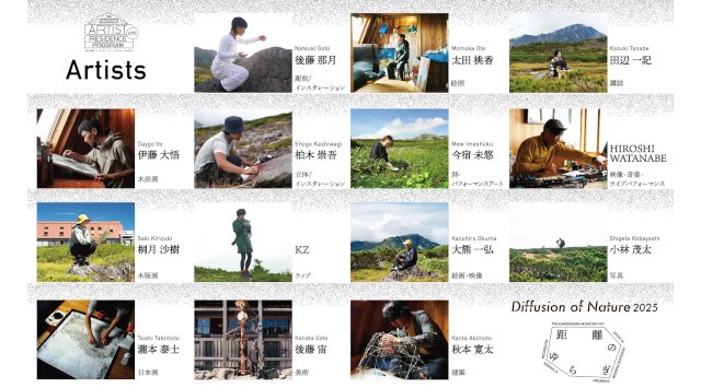 雲ノ平山荘アーティスト・イン・レジデンス・プログラムの第3回展覧会【Diffusion of Nature 2025 距離のゆらぎ】を山梨県北杜市GASBON METABOLISMにて開催
