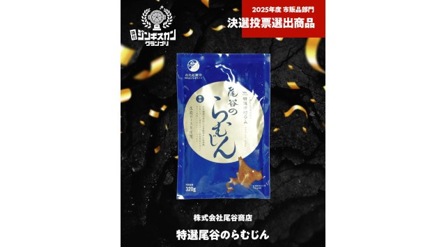 日本最大級のジンギスカンフェス「北海道ジンギスカンフェスティバル2025」2025年5月16日(金)から18日(日)の3日間開催!~「味付ジンギスカングランプリ」決選投票も実施!~