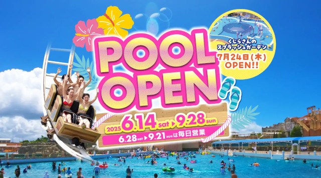 ラグナシアのプール 6月14日(土)オープン!ナイトプール 7月12日(土) オープン!7月24日(木)に新キッズプールエリア「くじらさんのスプラッシュガーデン」が新登場!株式会社ラグーナテンボス
